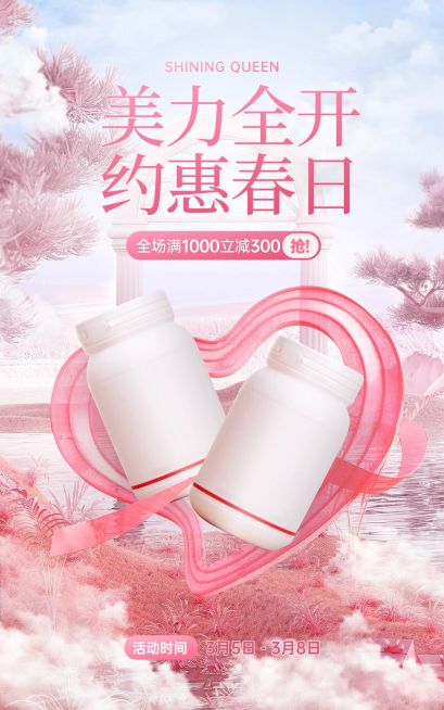 唯美实景自然三八妇女节养生女性滋补品电商竖版海报预览效果