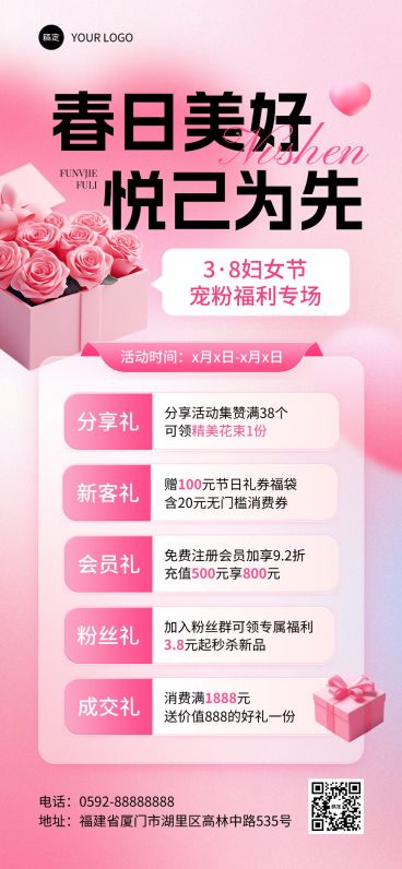 三八妇女节女神节促销活动促销感全屏竖版海报AIGC预览效果
