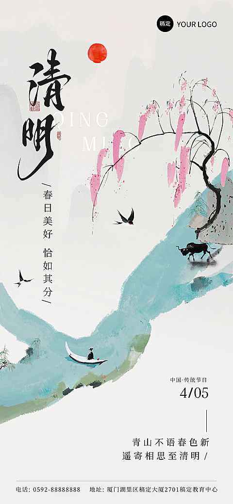 清明节节日祝福中式感全屏竖版海报