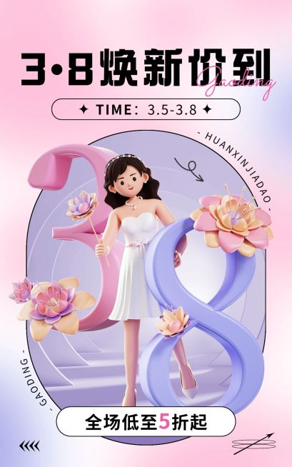唯美三八妇女节3D通用氛围营销电商竖版海报预览效果