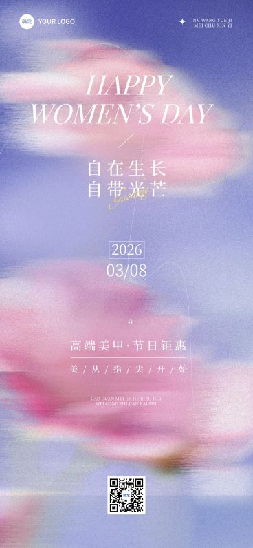 三八妇女节女神节美业卡项营销文艺朦胧全屏竖版海报AIGC预览效果