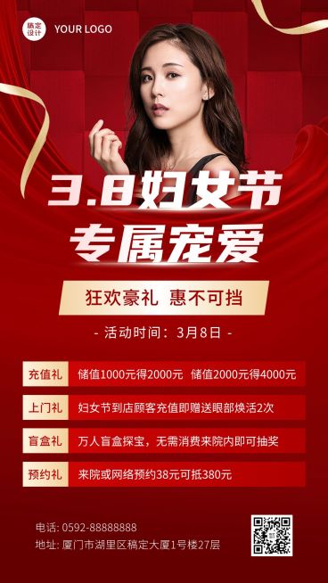妇女节美容美妆活动营销优惠充值福利时尚风手机海报预览效果