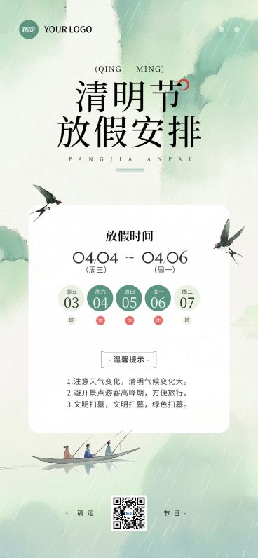清明节放假通知全屏竖版海报预览效果