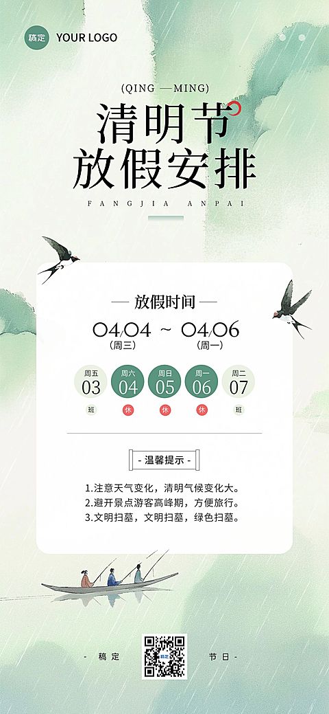 清明节放假通知全屏竖版海报