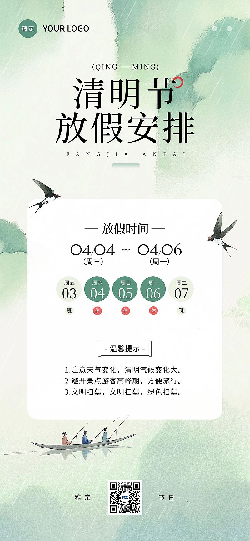 清明节放假通知全屏竖版海报