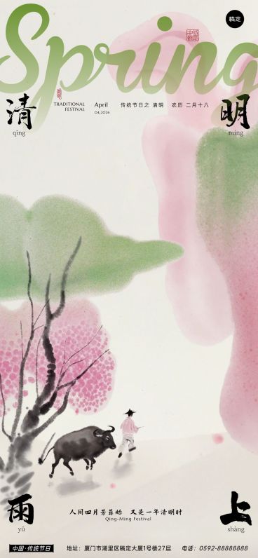 清明节节日祝福全屏竖版海报AIGC预览效果