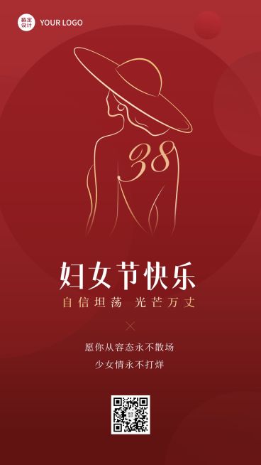 三八妇女节节日祝福手机海报预览效果
