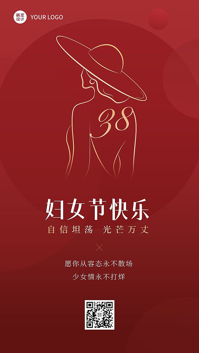 三八妇女节节日祝福手机海报