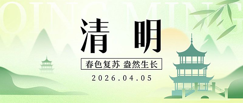 企业清明节祝福弥散光插画风公众号首图
