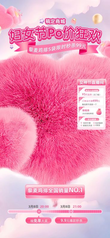 三八妇女节女神节商品零售直播间装修时尚浪漫毛绒直播贴片套装AIGC预览效果