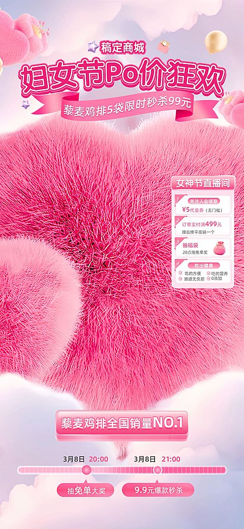 三八妇女节女神节商品零售直播间装修时尚浪漫毛绒直播贴片套装AIGC