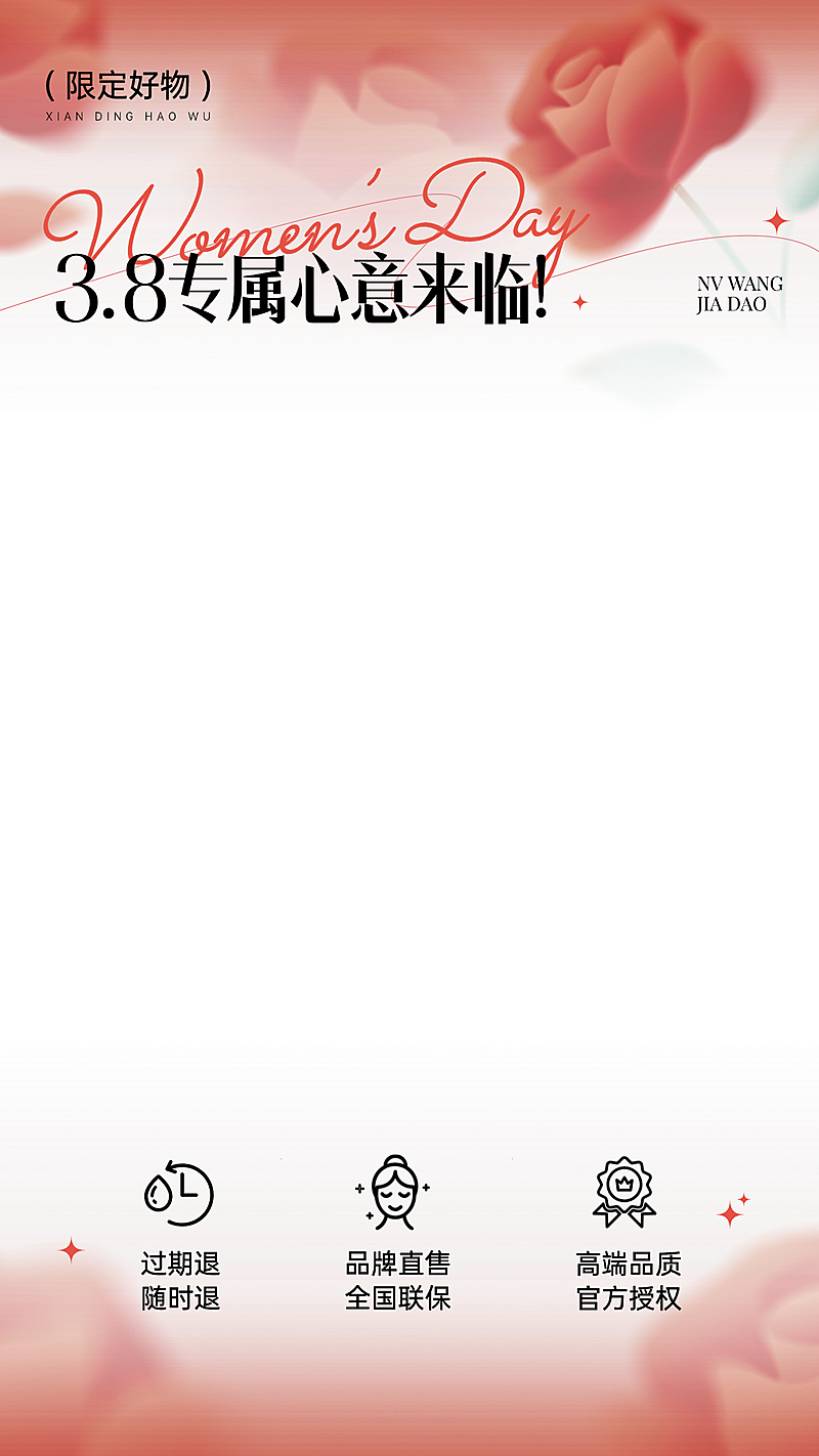 38妇女节女神节弥散玫瑰渐变直播间上下贴片