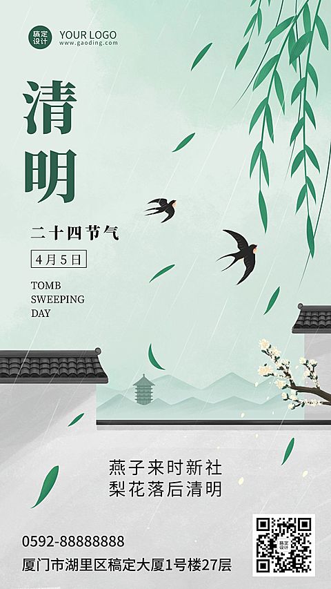 清明-节气祝福插画手机海报