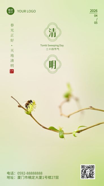 清明-节气祝福手机海报预览效果