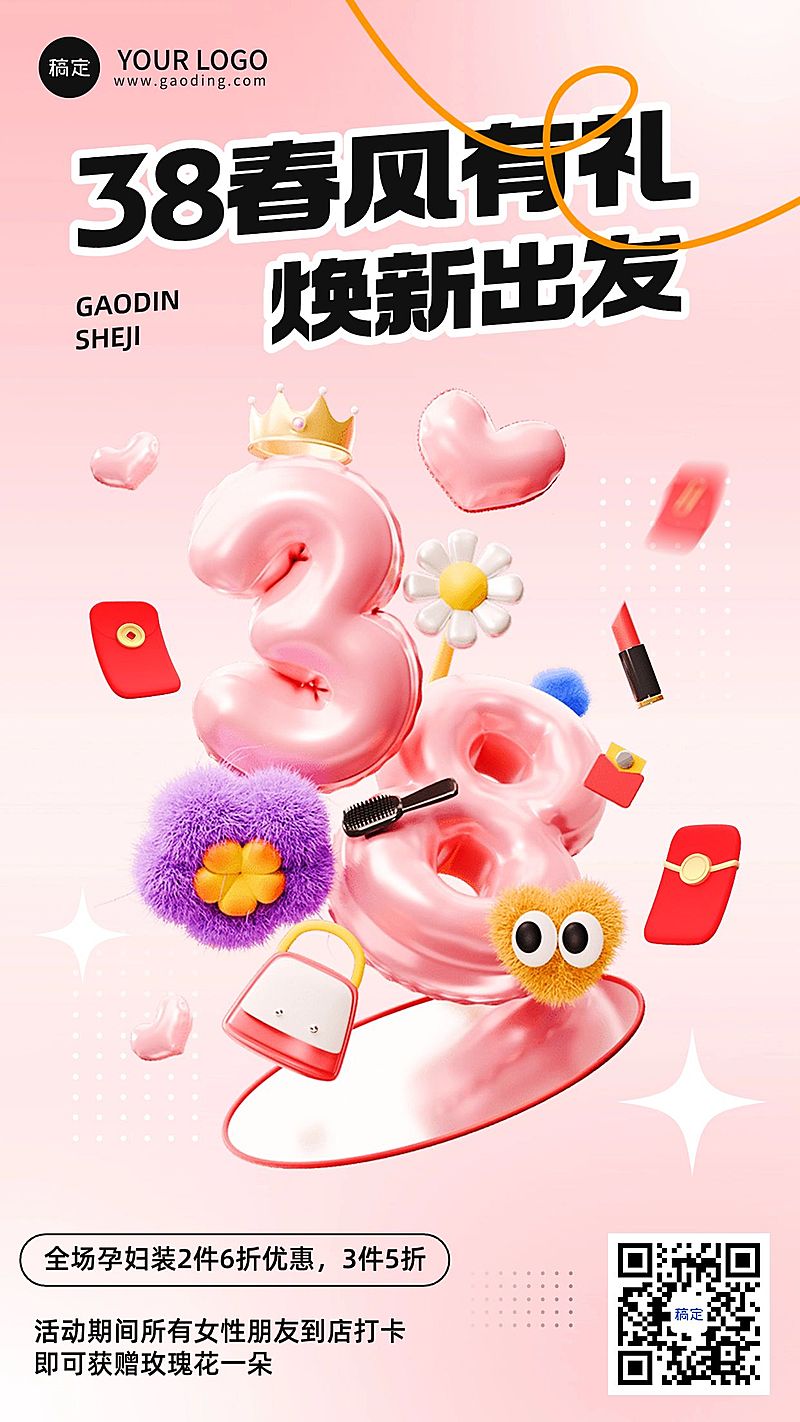 三八妇女节女神女王节商品零售母婴亲子节日营销3D毛绒充气感38大字竖版海报