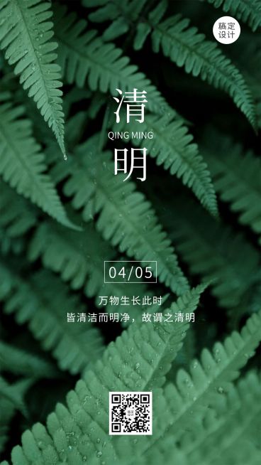 清明思念故人追思亲人实景手机海报预览效果