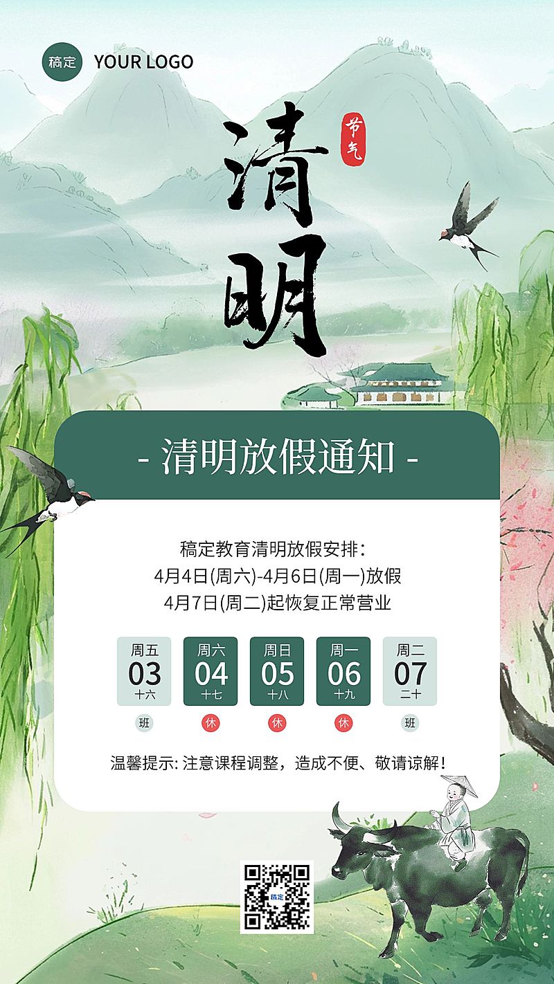 清明节放假通知竖版海报