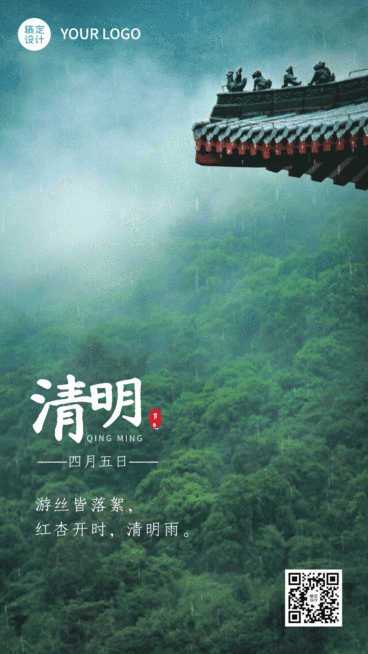 清明思念故人下雨实景动态手机海报预览效果