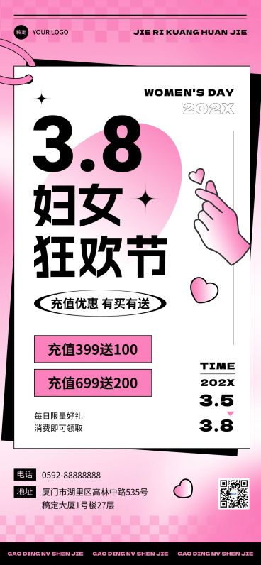 三八妇女节节日营销充值全屏竖版海报预览效果