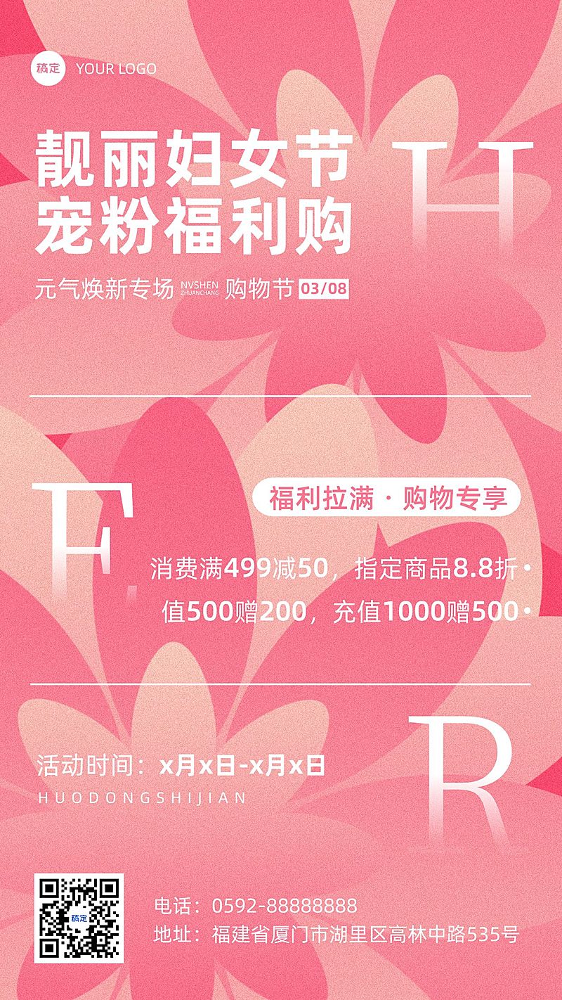 三八妇女节女神节促销活动时尚感手机竖版海报