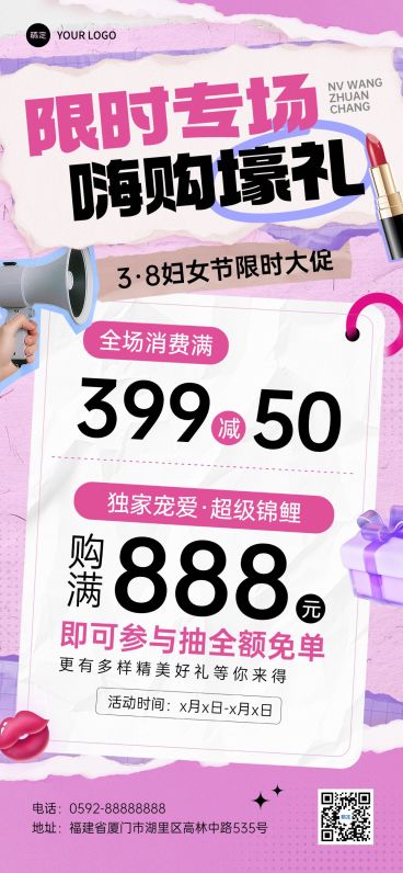 三八妇女节女王节促销活动促销感全屏竖版海报AIGC预览效果