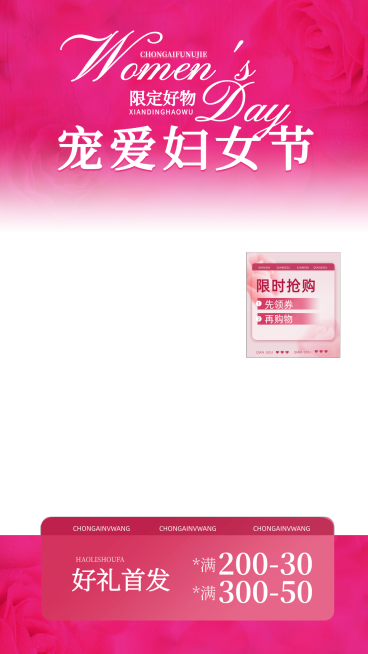 38妇女节女神节弥散玫瑰渐变直播间上下贴片预览效果