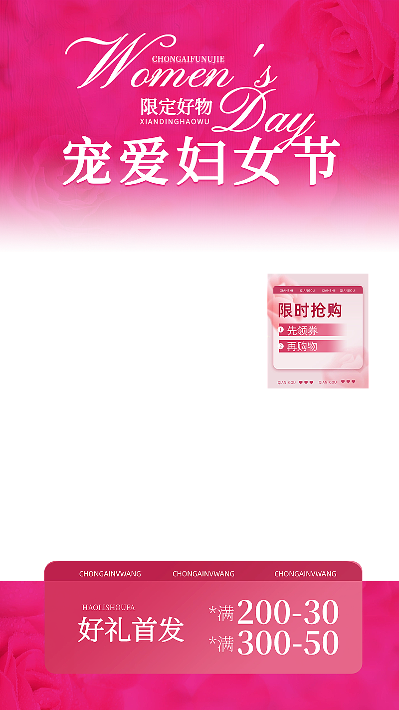 38妇女节女神节弥散玫瑰渐变直播间上下贴片