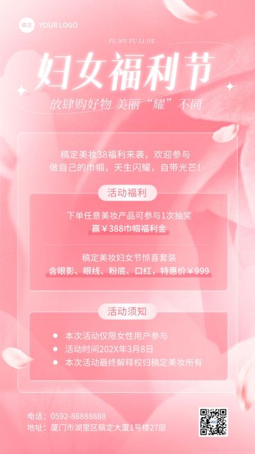 三八妇女节美容美妆节日营销促销活动唯美感手机海报预览效果