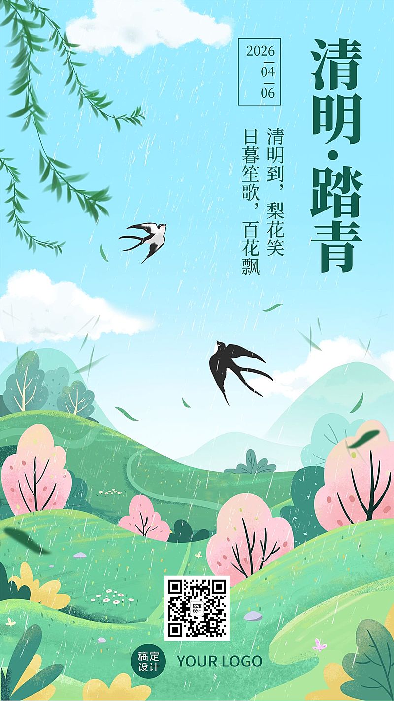 清明出游踏青春天你好手绘手机海报
