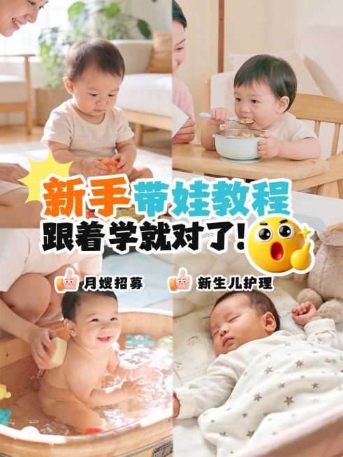 小红书新手带娃拼图配图海报预览效果