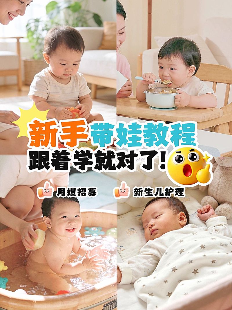 小红书新手带娃拼图配图海报