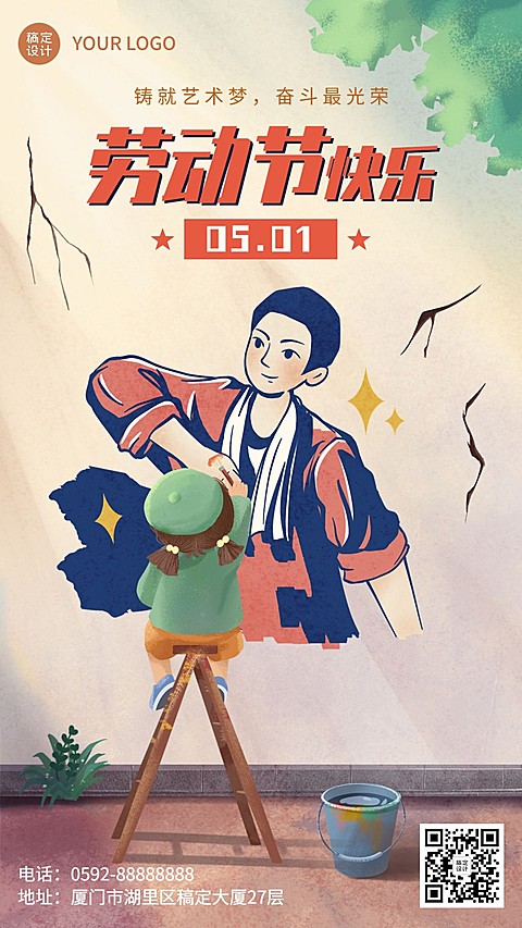 五一劳动节祝福艺术兴趣培训行业劳动节祝福插画手机海报