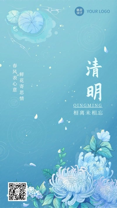 清明-节气祝福插画手机海报