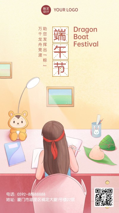 端午节祝福教育行业端午祝福问候手绘插画手机海报
