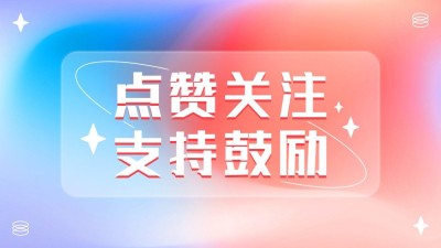 美妆美容引导关注抖音封面背景图