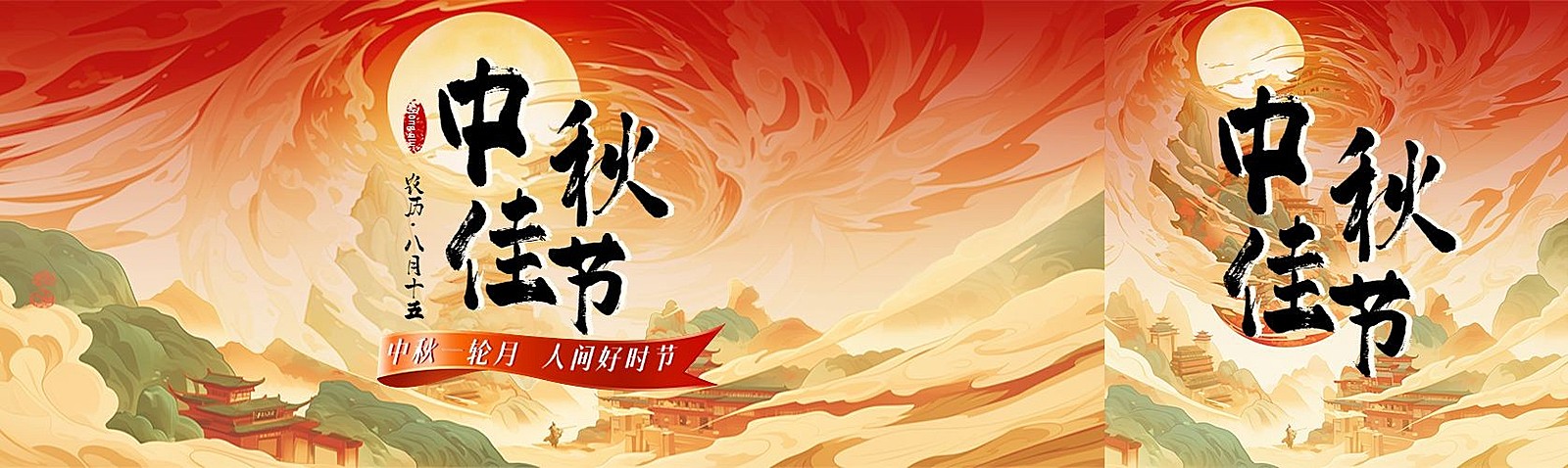 中秋节国潮插画中国风节日祝福公众号首次图aigc