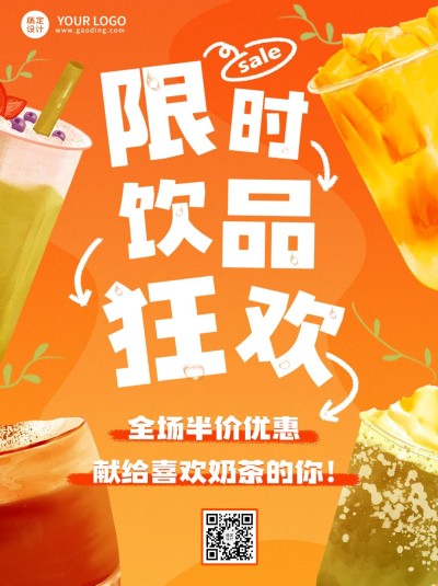 餐饮美食奶茶果汁饮品促销半价小红书套装小红书封面