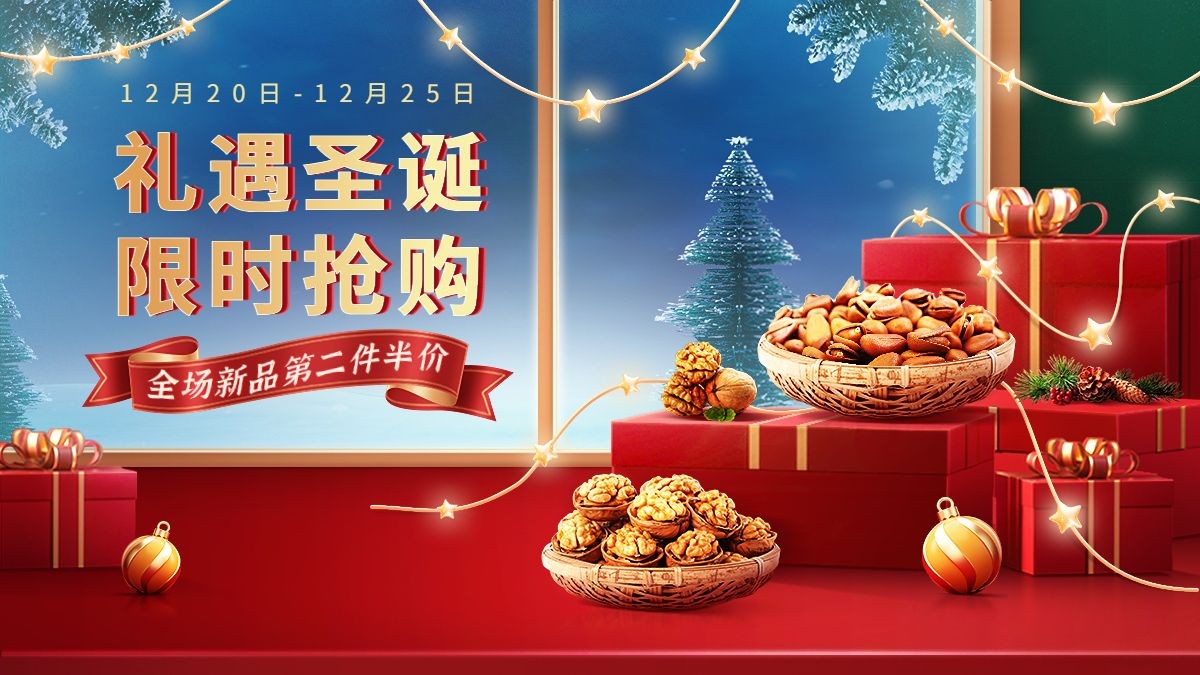 双旦礼遇季圣诞节食品电商横版海报banner预览效果