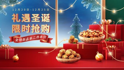 双旦礼遇季圣诞节食品电商横版海报banner