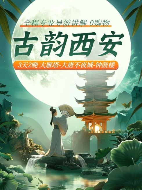 中秋节旅游产品营销合成小红书封面AIGC预览效果