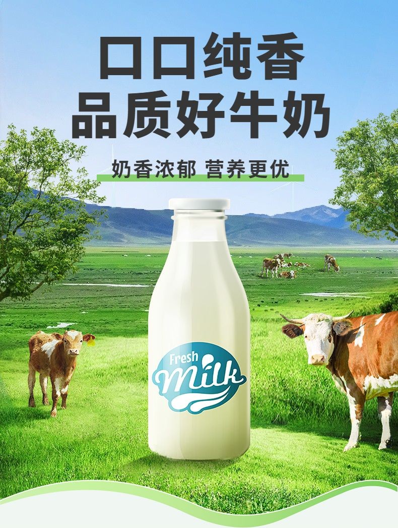 清新实景感饮料牛奶商品详情页