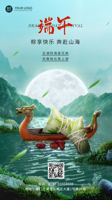 端午节企业商务微缩合成节日祝福手机海报预览效果