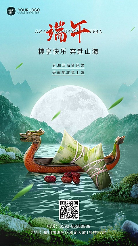 端午节企业商务微缩合成节日祝福手机海报
