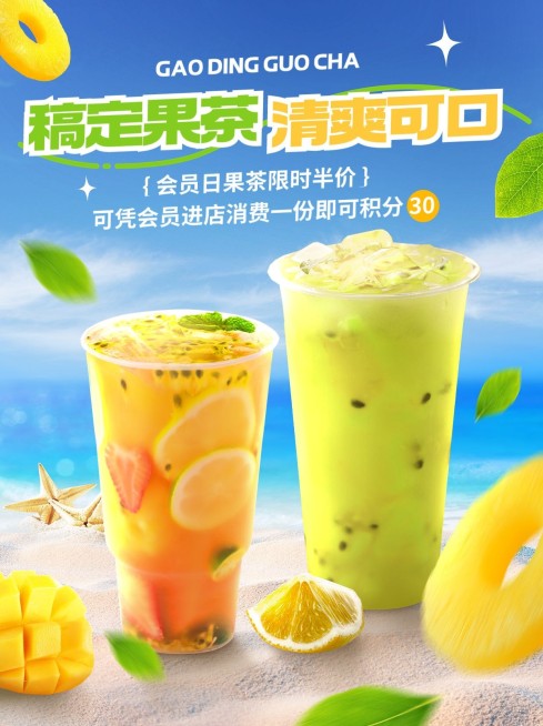 餐饮果汁饮品积分促销活动小红书配图预览效果