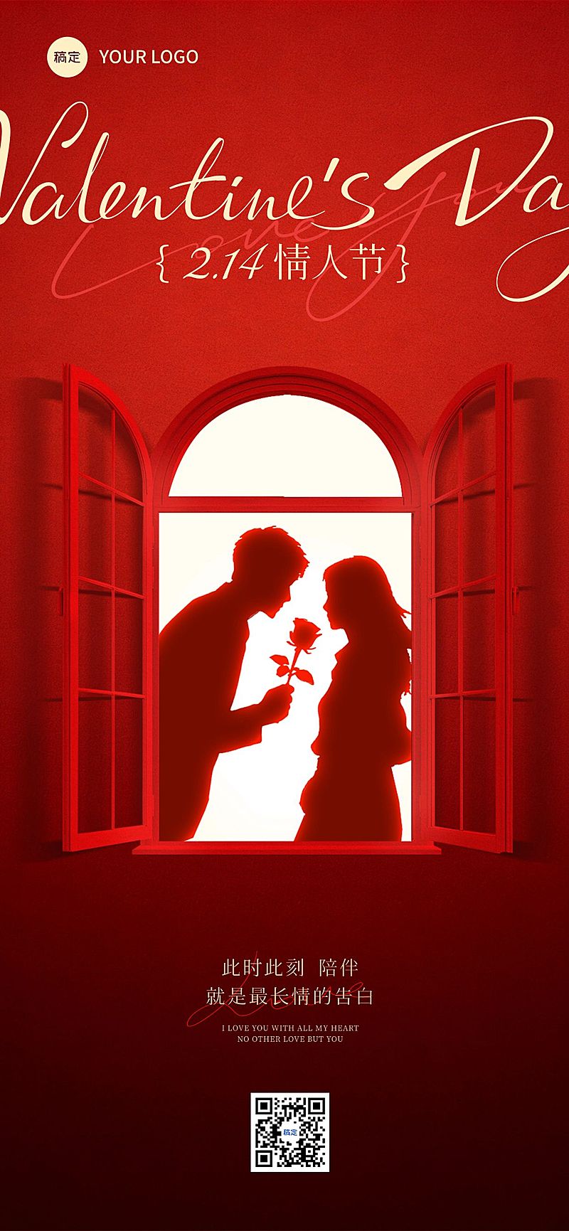 情人节节日祝福通用浪漫感全屏竖版海报