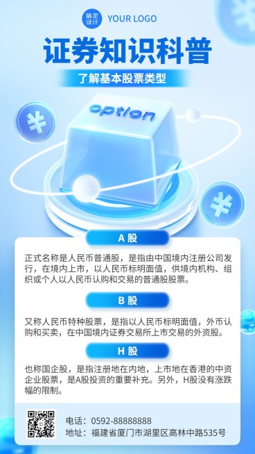 金融证券股市知识科普2.5D科技风手机海报预览效果