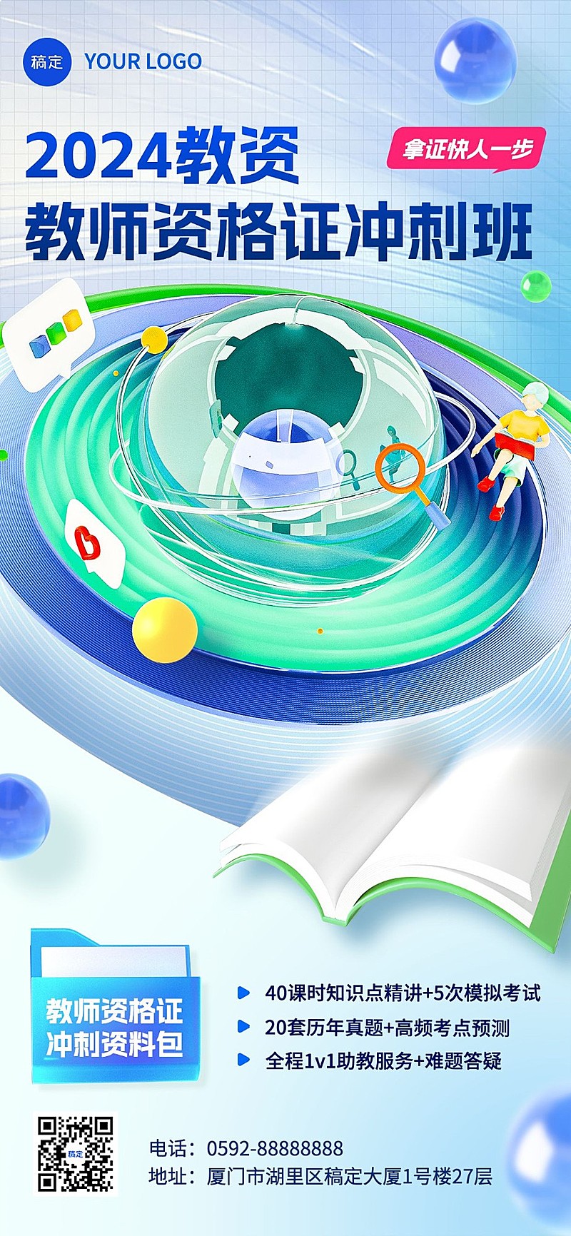 教育培训教师证职业技能行业招生宣传全屏竖版海报