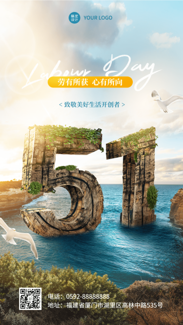 旅游五一劳动节合成大字手机海报预览效果