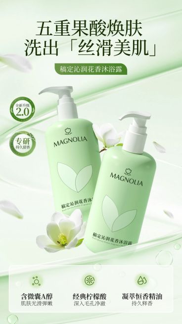 清新感植物水面沐浴露电商海报AIGC预览效果