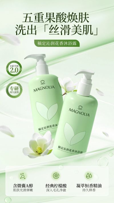 清新感植物水面沐浴露电商海报AIGC